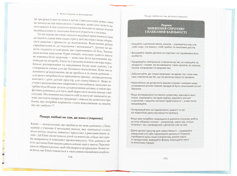 Filled children / Наповнені діти Дебора Макнамара 978-617-8288-04-4-6