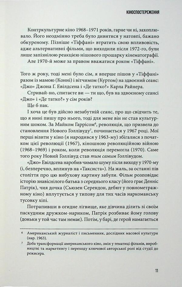 Film Viewing / Кіноспостереження Quentin Tarantino / Квентін Тарантіно 9786175853863-6