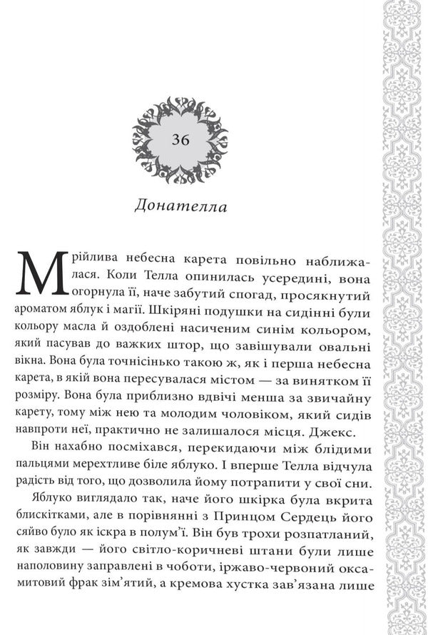 Final. Gift Edition / Фінал. Подарункове видання Stephanie Garber / Стефані Гарбер 9786178144746-6