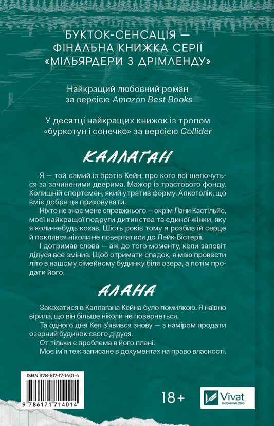 Final Offer / Фінальна пропозиція Lauren Usher / Лорен Ашер 9786171714014-2