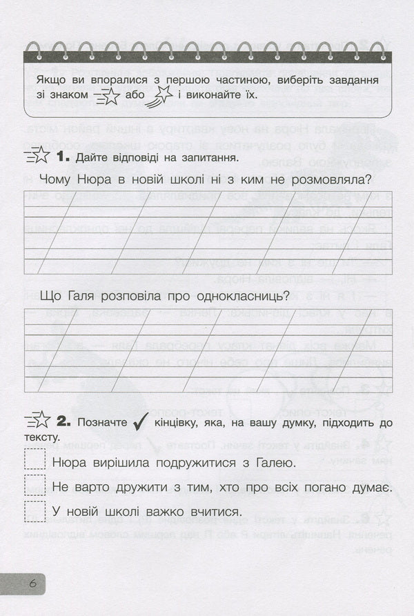 Final diagnostic works. Ukrainian language and reading. 2nd class / Підсумкові діагностичні роботи. Українська мова та читання. 2 клас Любовь Зарольская 978-966-945-137-8-6