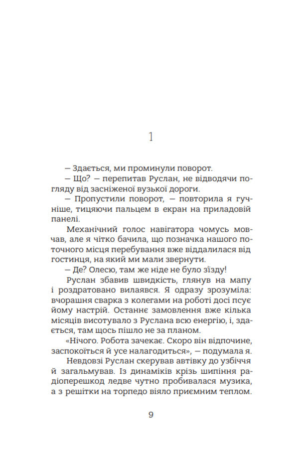 Final draft / Фінальний драфт Полина Кулакова 9786175697474-6