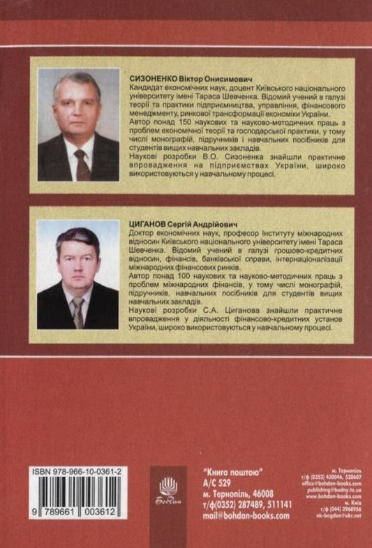 Finance And Entrepreneurship / Фінанси та підприємництво Viktor Syzonenko, Sergey Tsyganov / Віктор Сизоненко, Сергій Циганов 9789661003612-2