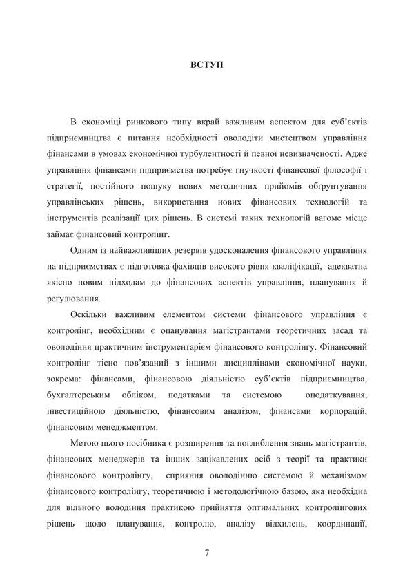Financial Controlling Study Guide - Фнансовий контролнг Навчальний посбник Liana Ptashchenko - Лана Птащенко 9786178919719-6