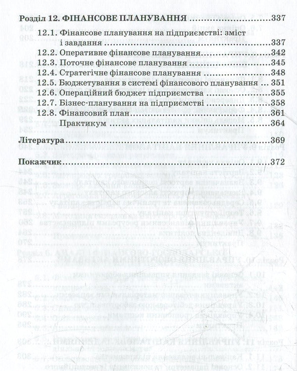 Financial Management / Фінансовий менеджмент Valentina Sheludko / Валентина Шелудько 9786170700254-5
