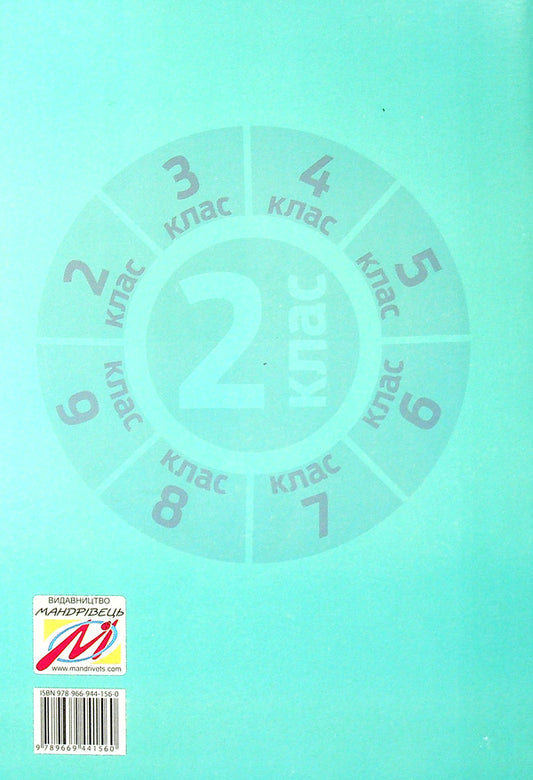 Financial alphabet. 2nd class. A workbook / Фінансова абетка. 2 клас. Робочий зошит Елена Рябова, Любовь Чарторинская, Лилия Крыховец-Хомяк 978-966-944-156-0, 978-966-634-950-0-2