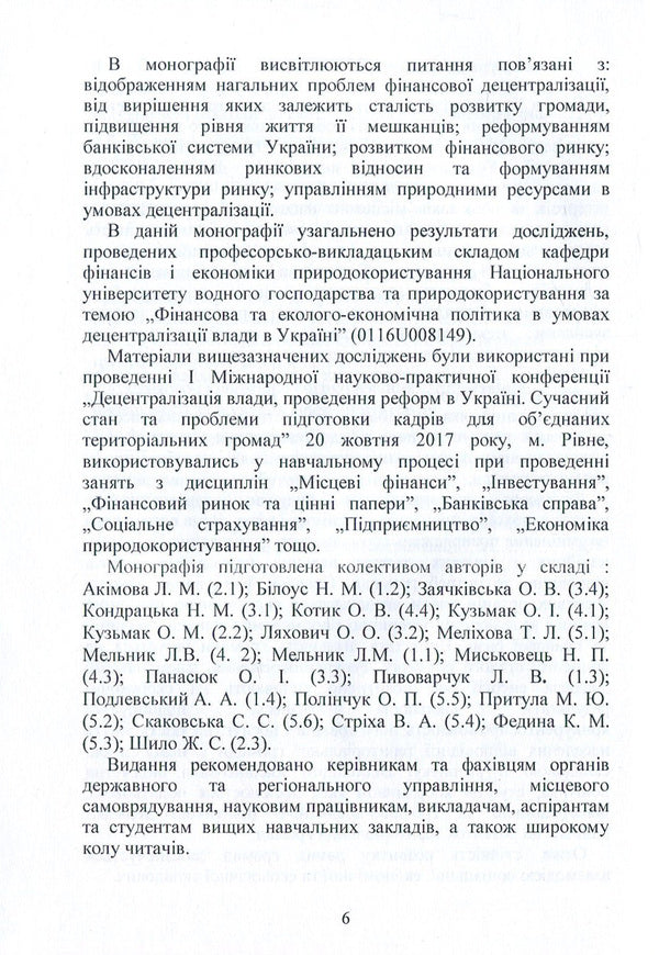 Financial and environmental and economic policy in the conditions of decentralization of power in Ukraine. Part 2 / Фінансова та еколого-економічна політика в умовах децентралізації влади в Україні. Частина 2 Л. Акимова, Л. Мельник, Н. Кондрацкая, О. Заячкивская, О. Котик 978-617-7582-34-1-6