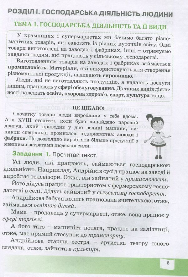 Financial arithmetic. 3rd grade A workbook / Фінансова арифметика. 3 клас. Робочий зошит Елена Рябова, Любовь Чарторинская, Лилия Крыховец-Хомяк 978-966-634-976-0-4