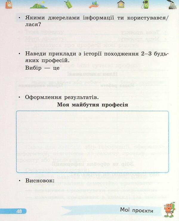 Financial literacy. A workbook. 4th grade / Фінансова грамотність. Робочий зошит. 4 клас Ирина Гусельникова 9786170973702-6