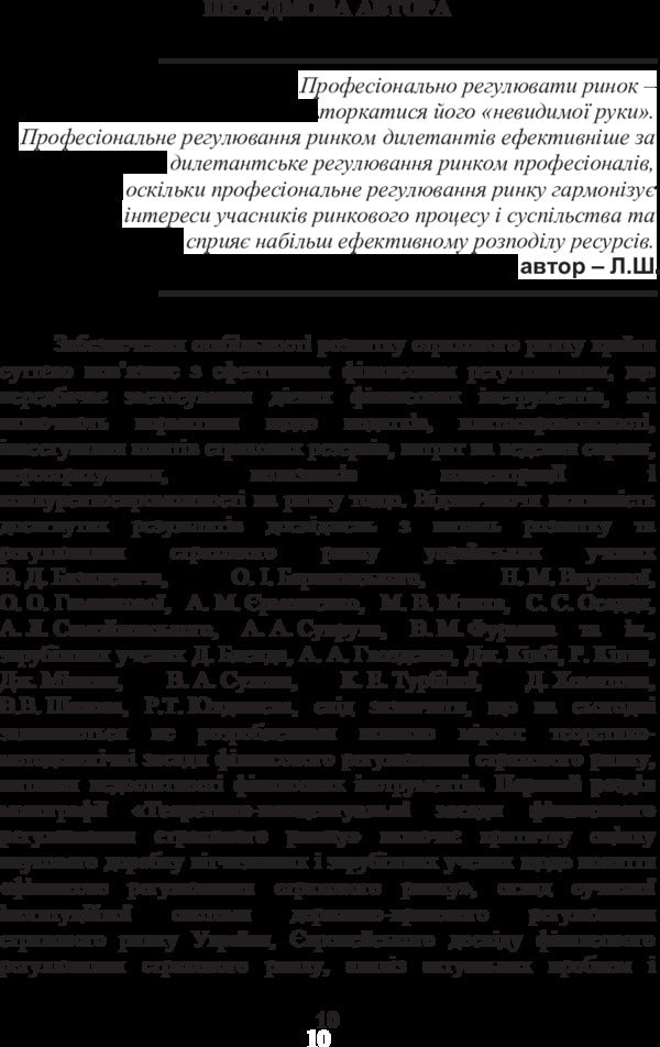 Financial regulation of the insurance market of Ukraine. Problems of theory and practice / Фінансове регулювання страхового ринку України. Проблеми теорії та практики Лада Ширинян 978-617-673-266-2-6