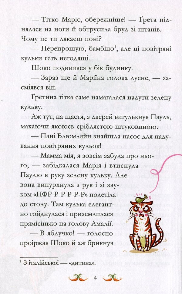 Find Tony / Знайти Тоні Суза Кольб 978-966-429-547-2-6