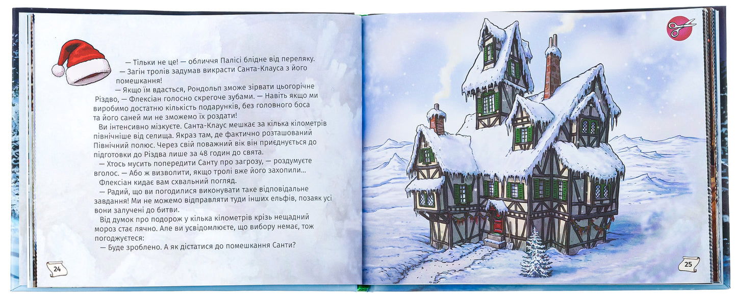 Find a way out. Christmas chaos / Знайди вихід. Різдвяний хаос Енс Шумахер 978-617-8012-70-0-6