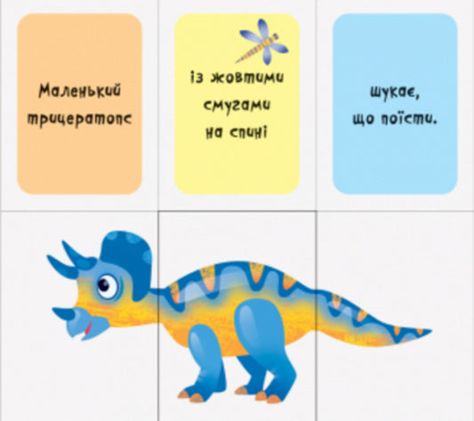 Find and collect. Dinosaurs / Знайди та збери. Динозаври 9789667495572-2