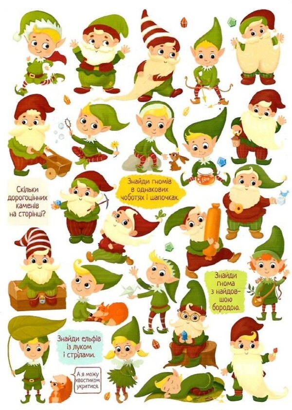 Find and show.Pictures for an attentive child / Знайди і покажи. Картинки для уважної дитинки Юлия Бабышкина 978-966-925-343-9-6