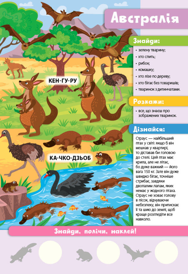 Find it!Read it!Count!Exciting expedition (+ stickers) / Знайди! Прочитай! Полічи! Захоплива експедиція (+ наліпки) Светлана Силич 978-617-544-136-7-3