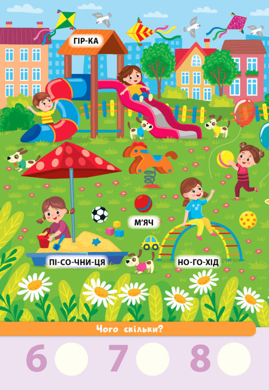 Find it!Read it!Count!Happy weekend (+ stickers) / Знайди! Прочитай! Полічи! Веселий вікенд (+ наліпки) Юлия Сикора 978-617-544-138-1-2