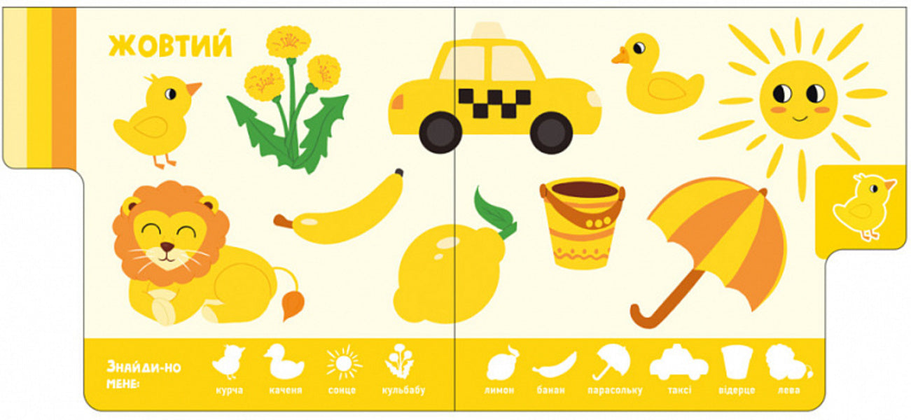 Find me! Colors / Знайди-но мене! Кольори Ирина Лукашева 9789667511272-5