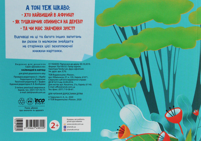 Find out who (set of 2 books) / Дізнайся хто (комплект із 2 книг) 9789667498009, 9789667498023-6