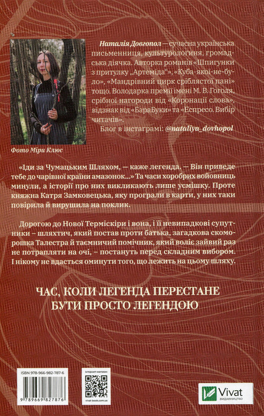 Find the country of the Amazons / Знайти країну амазонок Наталия Довгопол 978-966-982-787-6-2