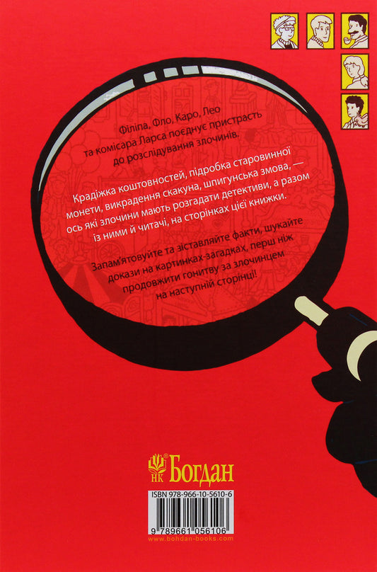 Find the criminal. Operation 'Yellow Dragon'. A collection of detective stories / Знайди злочинця. Операція «Жовтий дракон». Збірка детективних історій Юлиан Пресс 9789661056106-2