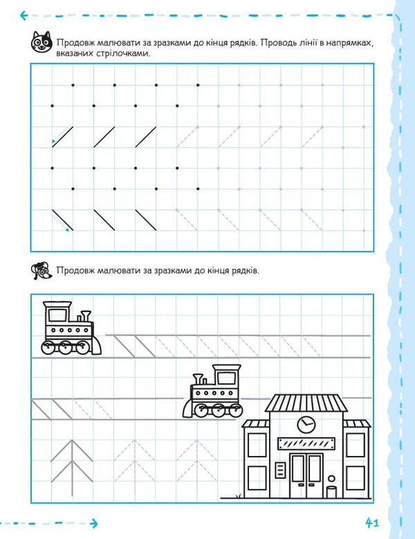 Fine motor skills and development of primary writing skills / Дрібна моторика та розвиток первинних навичок письма Галина Дерипаско, Василий Федиенко 978-966-429-928-9-6