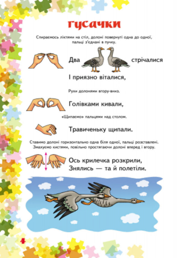 Finger exercises 1-4 cl. Primary school teacher / Пальчикові вправи 1-4 кл. Вчителю початкових класів Ирина Волкова 9786170932808-6