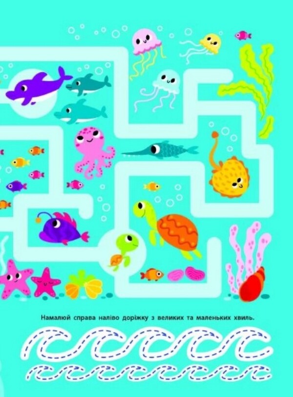 Finger labyrinths. Find the right path. 3-4 years / Пальчикові лабіринти. Знайди правильну доріжку. 3-4 роки 9789667509002-5