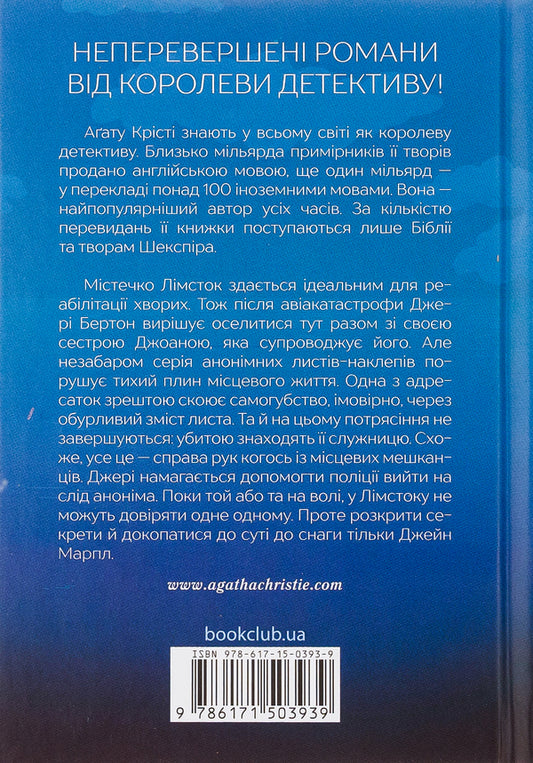 Finger of Providence / Перст провидіння Агата Кристи 978-617-15-0393-9-2