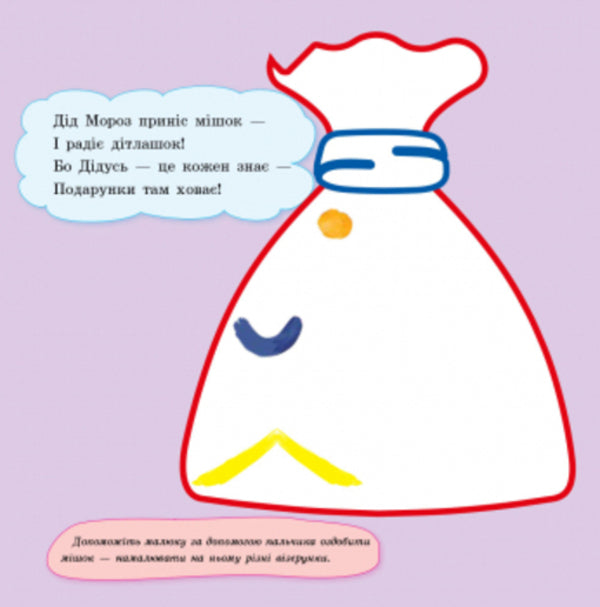 Finger painting machines. New Year / Пальчикові малювалки. Новий рік 9789667503215-6