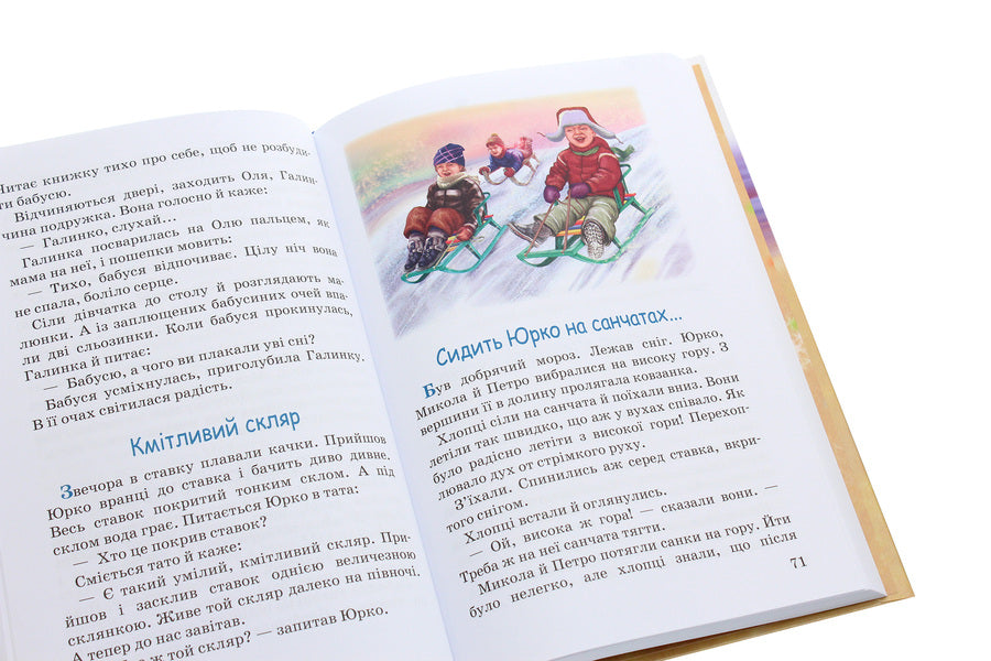 Fire-maned grasshopper.Tales.ParablesStory / Вогнегривий коник. Казки. Притчі. Оповідання Василий Сухомлинский 978-617-07-0820-5-6