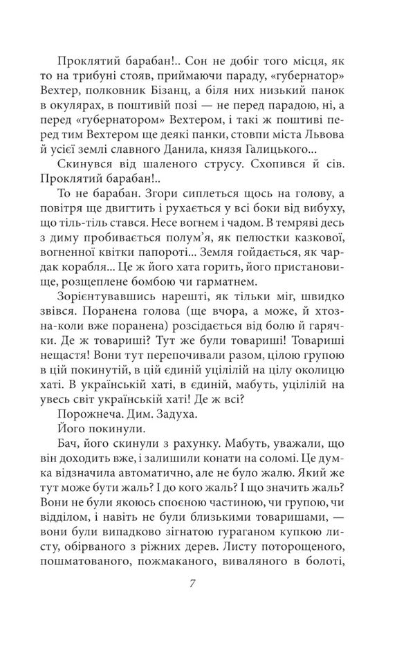 Fire Circle / Огненне коло Ivan Bagryany / Іван Багряний 9786175512111-6
