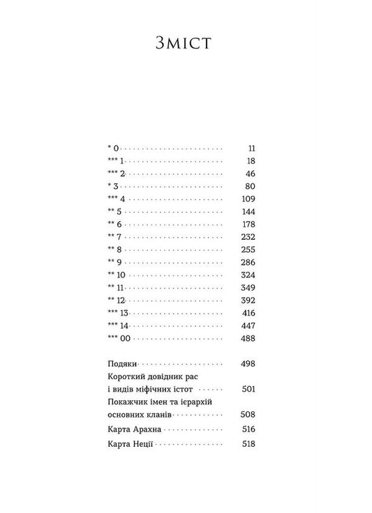 Fire Fox / Вогняна Лисиця Valery V. Rastet / Валерія Василівна Росте 9786178606671-2
