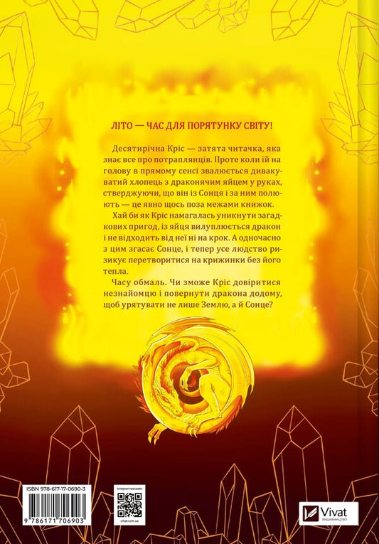 Fire Guard / Вогняна варта Anastasia Niculin / Анастасія Нікуліна 9786171706903-2