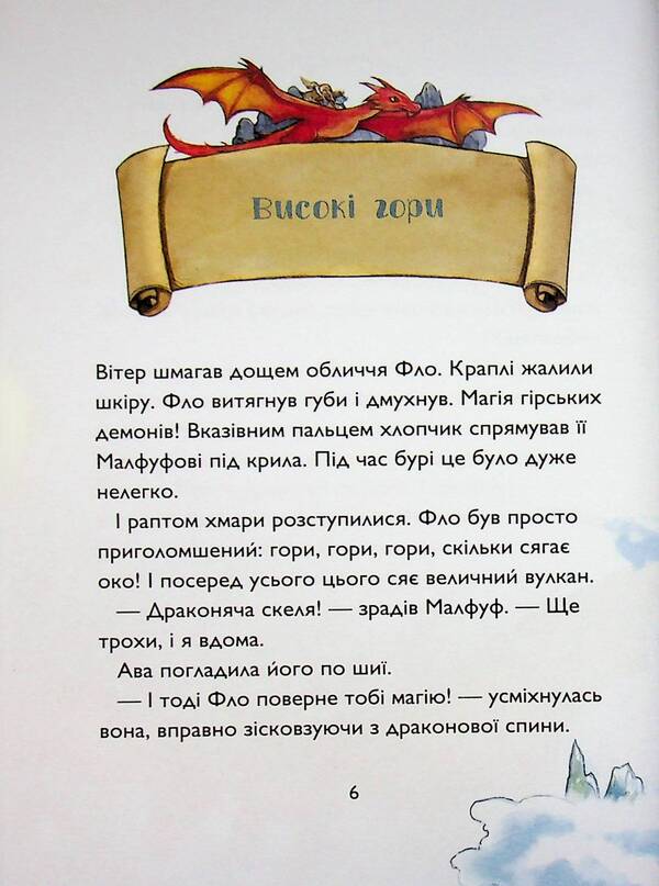 Fire Over Dragon Rock - Вогонь над Драконячою скелею Anna Taube - Анна Таубе 9786178287719-6