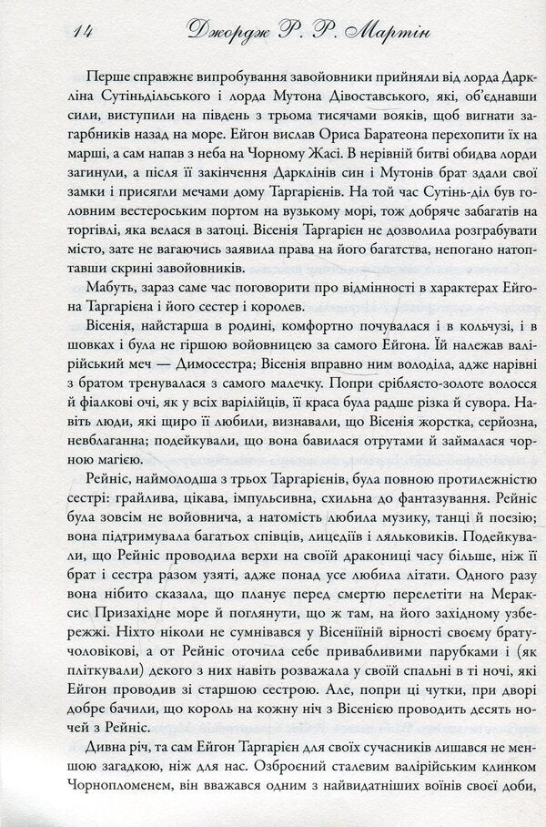 Fire and blood.Three hundred years before 'Game of Thrones'.History of the Targaryens / Вогонь і кров. За триста років до 'Гри престолів'. Історія Таргарієнів Джордж Р. Р. Мартин 978-966-948-169-6-6