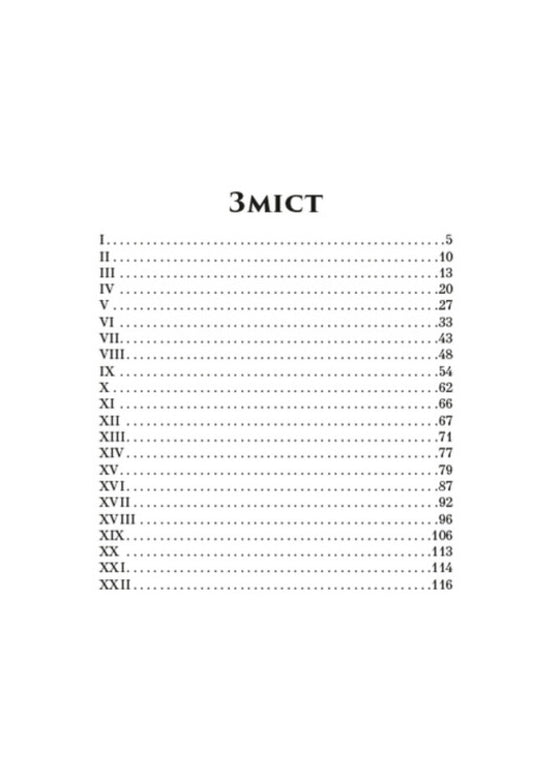 Fire circle / Огненне коло Иван Багряный 978-088-0008-90-7-2