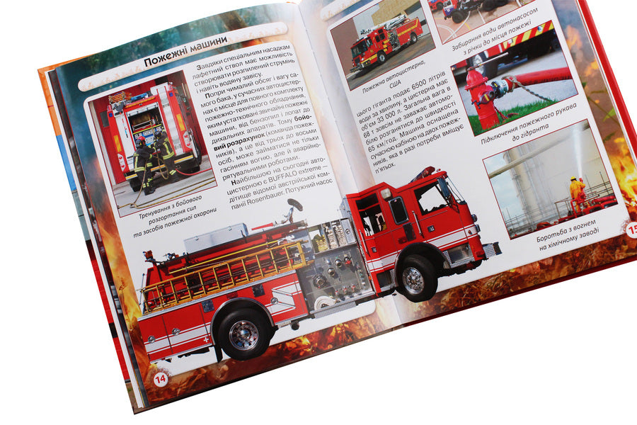Fire equipment / Пожежна техніка 978-966-987-281-4-6