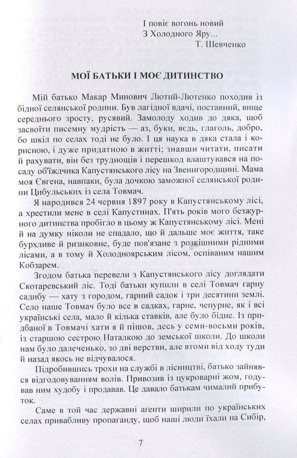 Fire from the Cold Ravine / Вогонь з Холодного яру Иван Лютый-Лютенко 978-617-673-903-6-6