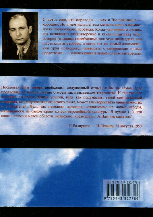 Fire in the sky / Огнем по небесам Генрикас Радаускас 978-5-94282-778-6-2