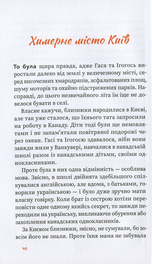 Fire tale / Вогняна казка Катерина Штанко 978-617-7973-33-0-6