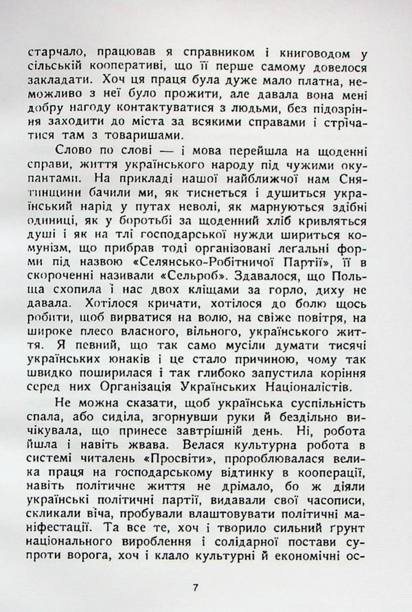Fire will be born from a spark... / Вогонь родиться з іскри.... Зиновий Кныш 978-611-01-2756-1-6