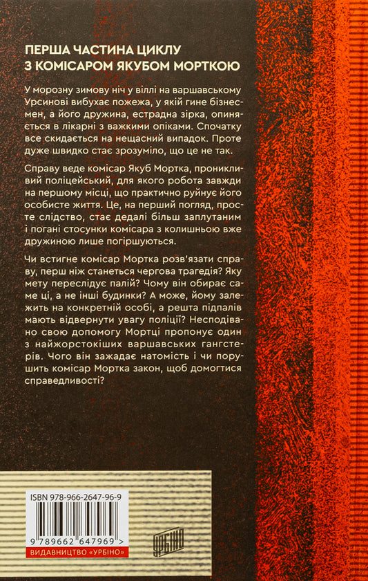 Firebug / Палій Войцех Хмеляж 978-966-2647-96-9-2