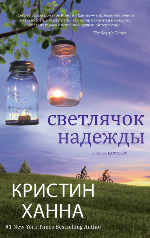 Firefly Of Hope - Светлячок надежды Hannah Christine - Ханна Кристин Does not apply-1