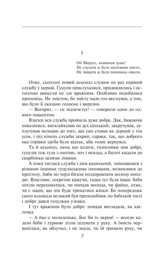 Fireplace soul / Камiнна душа Гнат Хоткевич 978-966-03-9662-3-2