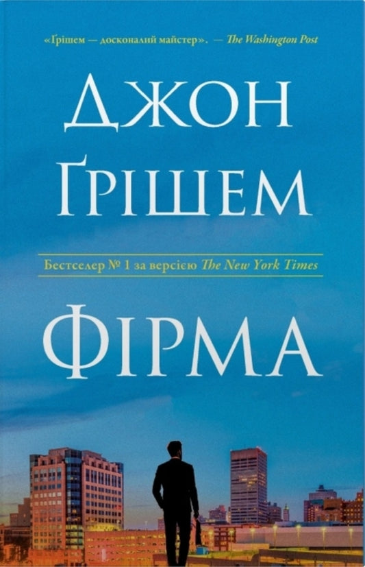 Firm + Redemption (Set Of 2 Books) / Фірма + Викуп (комплект із 2-х книг) John Grisham / Джон Гришем 9786178144845,9789669489203-2