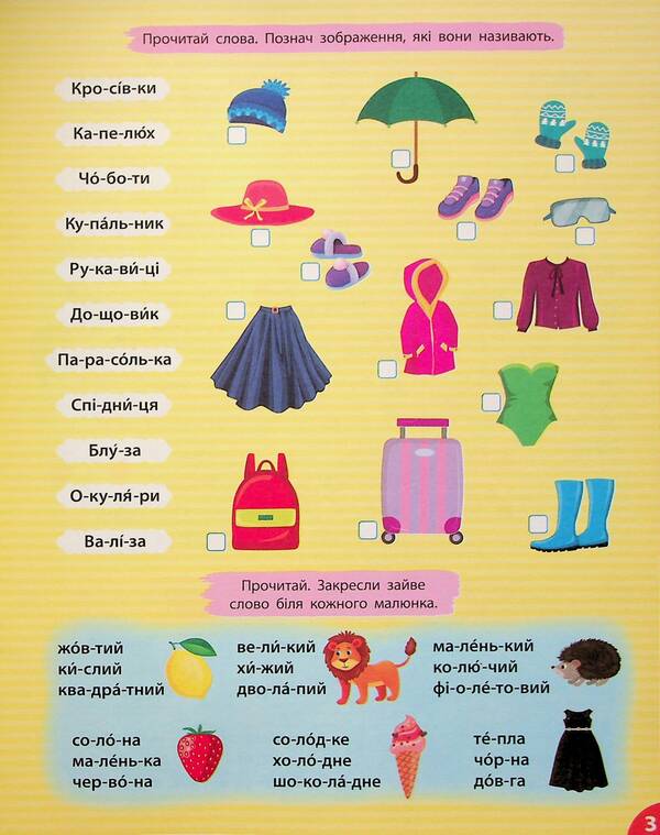 First-class preparation for school. Reading. Phrases and sentences / Першокласна підготовка до школи. Читання. Словосполучення та речення Светлана Силич 978-617-544-332-3-6