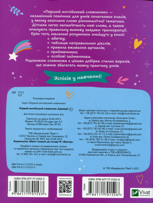 First English Dictionary. Edinorig / Author not specified 9786171701533-2