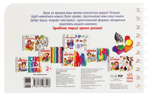 First Steps. Alphabet / Перші кроки. Абетка Iryna Fesyuk / Ирина Фесюк 9786170963208-2