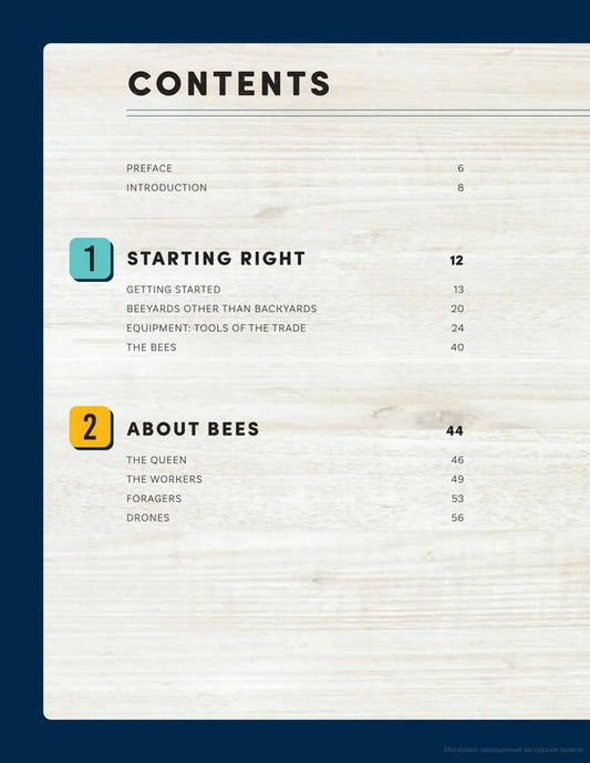 First Time Beekeeping. An Absolute Beginner's Guide to Beekeeping. A Step-by-Step Manual to Getting Started with Bees / First Time Beekeeping. An Absolute Beginner's Guide to Beekeeping. A Step-by-Step Manual to Getting Started with Bees Ким Флоттум 9781631599514-2