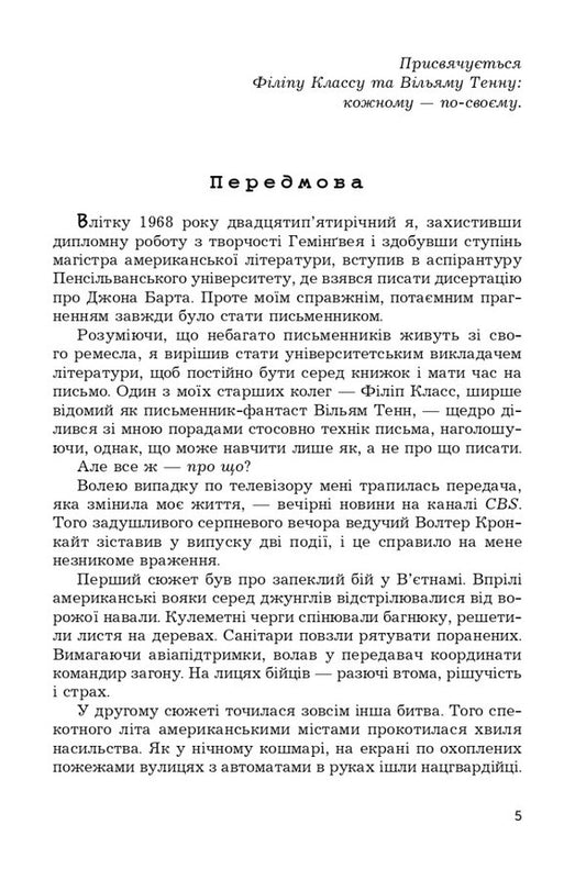 First blood / Перша кров Моррелл Дэвид 978-966-10-6844-4-2